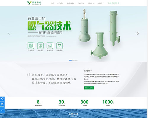 上海泰誉节能环保科技有限公司
